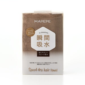 シャンティ マペペ スピードドライヘアタオル ココアブラウン (1枚) タオル