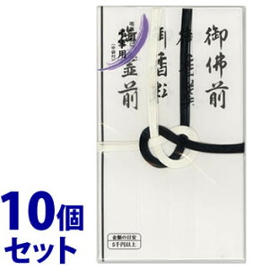 《セット販売》 マルアイ 仏金封 黒白7本 短冊 キ-Z222 (1枚)×10個セット のし袋 不祝儀袋 弔事用 御霊前 御佛前 香典袋 MARUAI