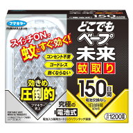 【当日発送】フマキラー どこでもベープ 未来 蚊取り 150日セット (1個) 電池式 蚊とり　【防除用医薬部…