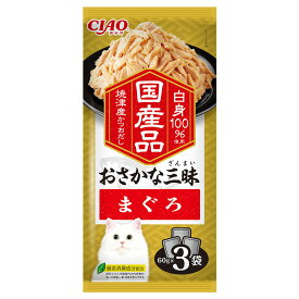 いなばペットフード CIAO チャオ おさかな三昧 まぐろ (60g×3袋) キャットフード ウェット レトルトパウチ 国産