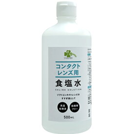 くらしリズム コンタクトレンズ用 食塩水 (500mL) 高温処理済 防腐剤フリー