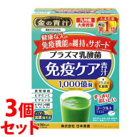 《セット販売》　日本薬健 金の青汁 プラズマ乳酸菌免疫ケア青汁 (3g×30パック)×3個セット 大麦若葉 青…