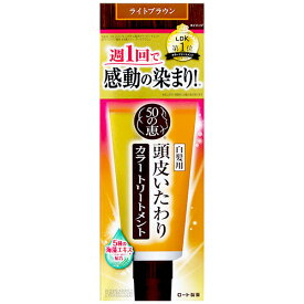 ロート製薬 50の恵 頭皮いたわりカラートリートメント ライトブラウン (150g) 白髪染め