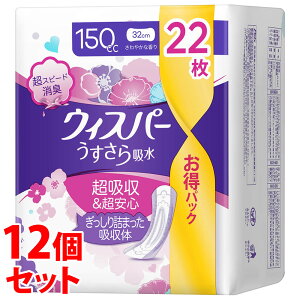 《セット販売》 P&G ウィスパー うすさら吸水 吸水ナプキン 150cc (22枚)×12個セット 32cm 女性用 尿漏れパッド 軽失禁用品 【P&G】 【送料無料】 【smtb-s】