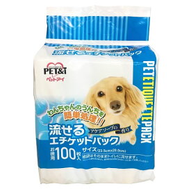 ペットアイ 流せるエチケットパック (100枚) トイレに流せる 犬用ふんとり用品 フン処理袋