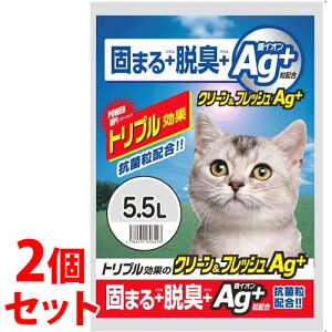 ※ツルハグループ限定※ 《セット販売》 アイリスオーヤマ クリーン&フレッシュ (5.5L)×2個セット 猫砂 ネコ砂 猫用トイレ 固まる 脱臭