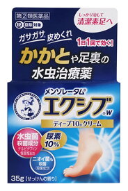 【第(2)類医薬品】ロート製薬 メンソレータム エクシブWディープ10クリーム (35g) 水虫薬　【セルフメディケーション税制対象商品】