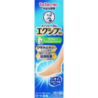 【第(2)類医薬品】ロート製薬 メンソレータム エクシブEX スプレー (60g) 水虫薬　【セルフメディケーシ…