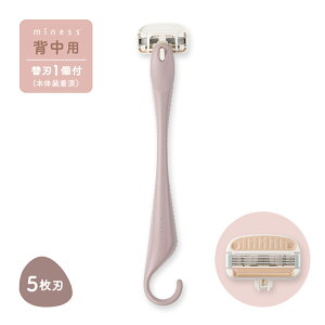 貝印 miness 背中用カミソリ (1個) 5枚刃 ボディケア マイネス