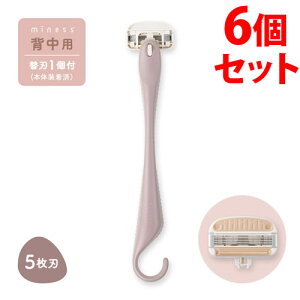 《セット販売》 貝印 miness 背中用カミソリ (1個)×6個セット 5枚刃 ボディケア マイネス