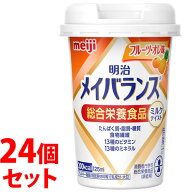 《セット販売》　明治 メイバランス ミニカップ フルーツ・オレ味 (125mL)×24個セット Miniカップ 総合…