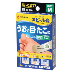 【第2類医薬品】ニチバン スピール膏 ワンタッチEX ゆび Mサイズ (12枚) 指・足うらに うおの目 たこ
