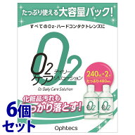 《セット販売》　オフテクス O2デイリーケア ソリューション (240mL×2本)×6個セット O2・ハードコンタ…