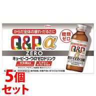 《セット販売》　興和 キューピーコーワ αゼロドリンク (100mL×10本)×5個セット ドリンク剤 糖類ゼロ …