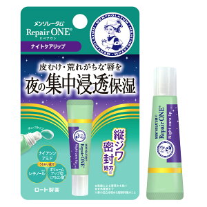 ロート製薬 メンソレータム リペアワン ナイトケアリップ (8g) リップクリーム 無香料 無着色