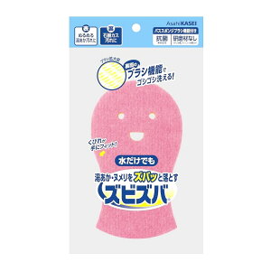 旭化成 ズビズバ バススポンジ (1個) 浴室掃除用 バス用