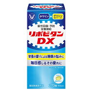 大正製薬 リポビタンDX (270錠) ビタミン含有保健剤　【指定医薬部外品】