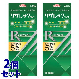 【第1類医薬品】《セット販売》　興和 リザレックコーワ (72mL)×2個セット 壮年性脱毛症 発毛剤 育毛 ミノキシジル5％配合　【送料無料】