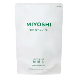 ミヨシ石鹸 無添加せっけん 泡のボディソープ リフィル つめかえ用 (450mL) 詰め替え用
