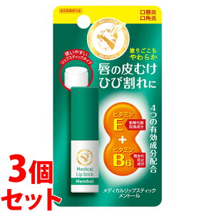 《セット販売》 近江兄弟社 メンターム 薬用メディカルリップスティックMa (3.2g)×3個セット メントール リップクリーム 【指定医薬部外品】