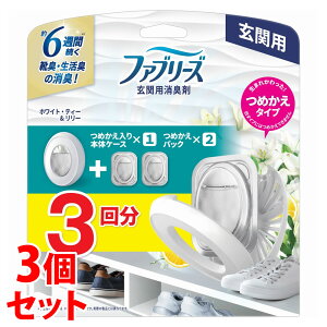 《セット販売》 P&G ファブリーズ 玄関用消臭剤 ホワイト・ティー&リリー 本体+つめかえ2個パック (1個)×3個セット つめかえタイプ 玄関 消臭剤 芳香剤 【P&G】 【送料無料】 【smtb-s