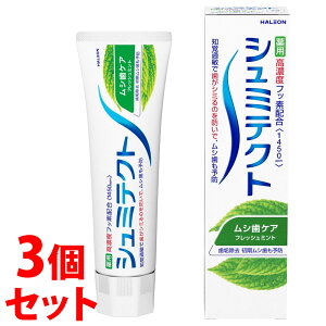 《セット販売》 ヘイリオンジャパン シュミテクト ムシ歯ケア (95g)×3個セット 薬用ハミガキ Haleon 【医薬部外品】