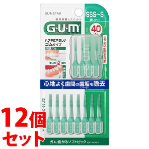 《セット販売》 サンスター ガム・ウェルプラス 曲がるソフトピック SSS〜S 細いタイプ (40本)×12個セット GUM WELLPLUS 歯間清掃用品