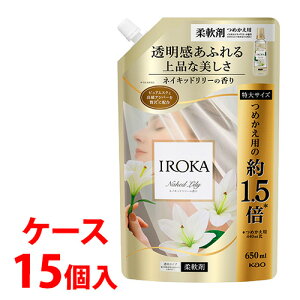 《ケース》 花王 イロカ ネイキッドリリー スパウト つめかえ用 (650mL)×15個セット 詰め替え用 特大サイズ 柔軟剤 IROKA 【送料無料】 【smtb-s】