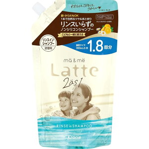 クラシエ マー&ミー Latte ラッテ リンスインシャンプー つめかえ用 (660mL) 詰め替え用 約1.8回分 ノンシリコンシャンプー