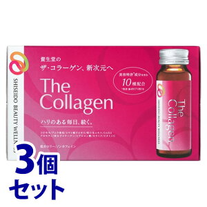 《セット販売》 資生堂 ザ・コラーゲン ドリンク (50mL×10本)×3個セット SHISEIDO ザコラーゲン 美容ドリンク ※軽減税率対象商品 【送料無料】 【smtb-s】