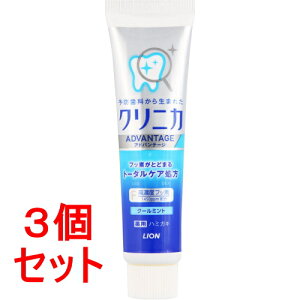 《セット販売》 ライオン クリニカアドバンテージ ハミガキ クールミント (30g)×3個セット 虫歯予防歯みがき 【医薬部外品】