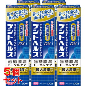 《セット販売》　ライオン デントヘルス 薬用ハミガキDX (85g)×5個セット 歯周病 虫歯 口臭予防　【医薬部外品】