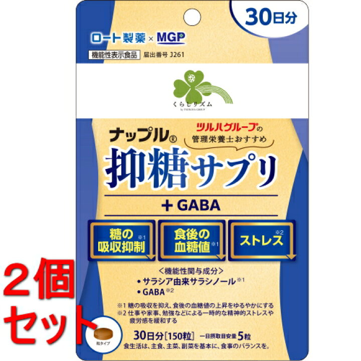 楽天市場】《セット販売》 くらしリズム ナップル 抑糖サプリ+GABA 30 