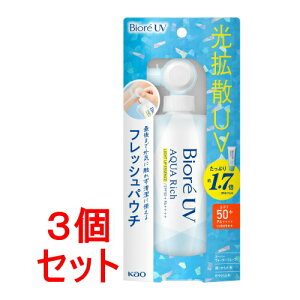 《セット販売》花王 ビオレ UV アクアリッチ ライトアップエッセンス フレッシュパウチ(120g)×3個セット 日焼け止め【送料無料】