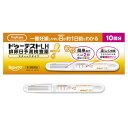 【第1類医薬品】ロート製薬 ドゥーテストLH 排卵日予測検査薬 スティックタイプ (10回分)　排卵日検査薬 【ハピコム】