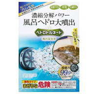 リベルタ ヘドロトルネード　風呂釜洗浄【送料無料】
