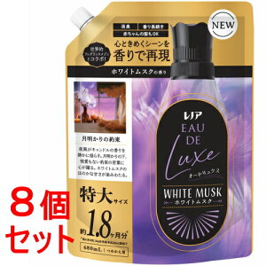 《セット販売》 P&G レノア オードリュクス 柔軟剤 ホワイトムスクの香り 詰め替え 特大 (680mL)x8個セット 最高プレミアム オトナ女子 衣類 香り付け