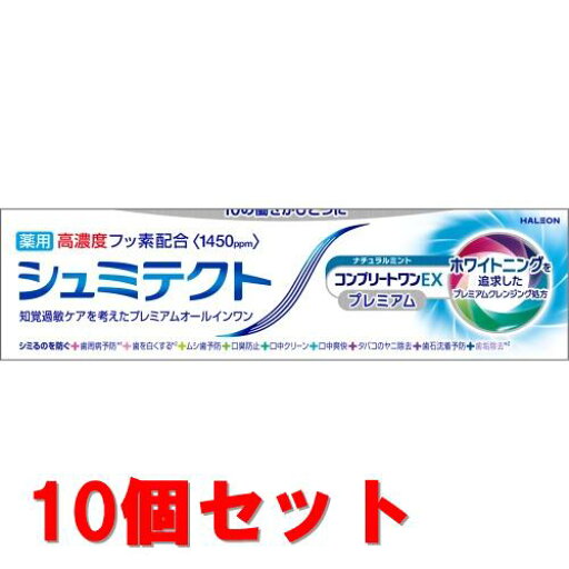 Haleon薬用シュミテクト コンプリートワンEX プレミアム 90g×10個套組