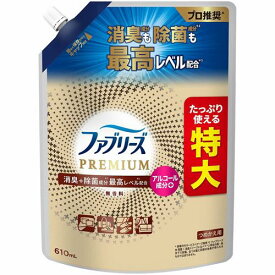 P＆Gファブリーズ 消臭スプレー PREMIUM 消臭＋除菌成分最高レベル配合 衣類・布製品用消臭剤 アルコール成分＋ 無香料 詰め替え 特大 610mL