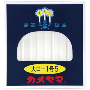 カメヤマ 大ローソク 1号5 (40本) φ9.3×H102mm 神仏用 ロウソク ろうそく 防災 備蓄