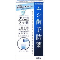 【第3類医薬品】ライオン クリニカ フッ素メディカルコート (250mL) むし歯予防薬 フッ化物洗口液