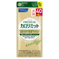楽天市場】カロリミット 4粒（サプリメント｜ダイエット・健康）の通販
