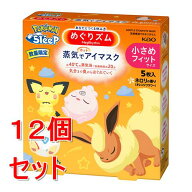 《セット販売》 花王 めぐりズム　蒸気でホットアイマスク　ポケモンスリープデザイン　ネロリの香り　S…