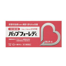 【第1類医薬品】大鵬薬品工業 バップフォーレディ　(7錠・7日分)　頻尿 尿もれ 尿漏れ【セルフメディケーション税制対象商品】