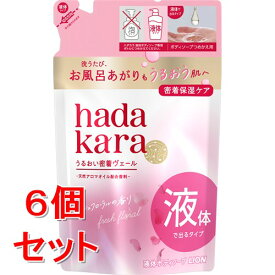 《セット販売》　ライオン ハダカラ hadakara ボディソープ フレッシュフローラルの香り つめかえ用 (360mL)×6個セット 詰め替え用 液体で出てくるタイプ