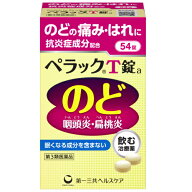 【第3類医薬品】第一三共ヘルスケア ペラックT錠a (54錠) のどの痛み・はれに