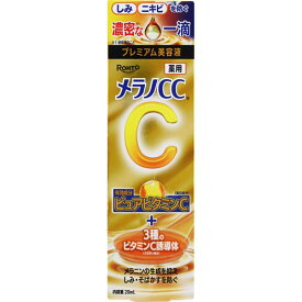ロート製薬 メラノCC 薬用しみ 集中対策 プレミアム美容液 (20mL) 美白美容液　【医薬部外品】