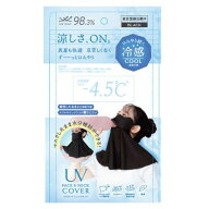 【処分品】UVカットフェイスネックブラック　熱中症対策　日焼け対策　UVケア　おしゃれ