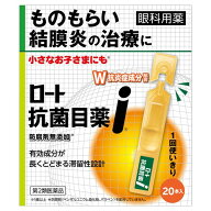 【第2類医薬品】ロート製薬 ロート抗菌目薬i (0.5mL×20本) 点眼剤