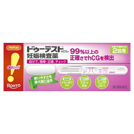 【第2類医薬品】【当日発送】　ロート製薬 ハピコム ドゥーテスト・hCGa (2回用) 妊娠検査薬　【送料無料】　【smtb-s】